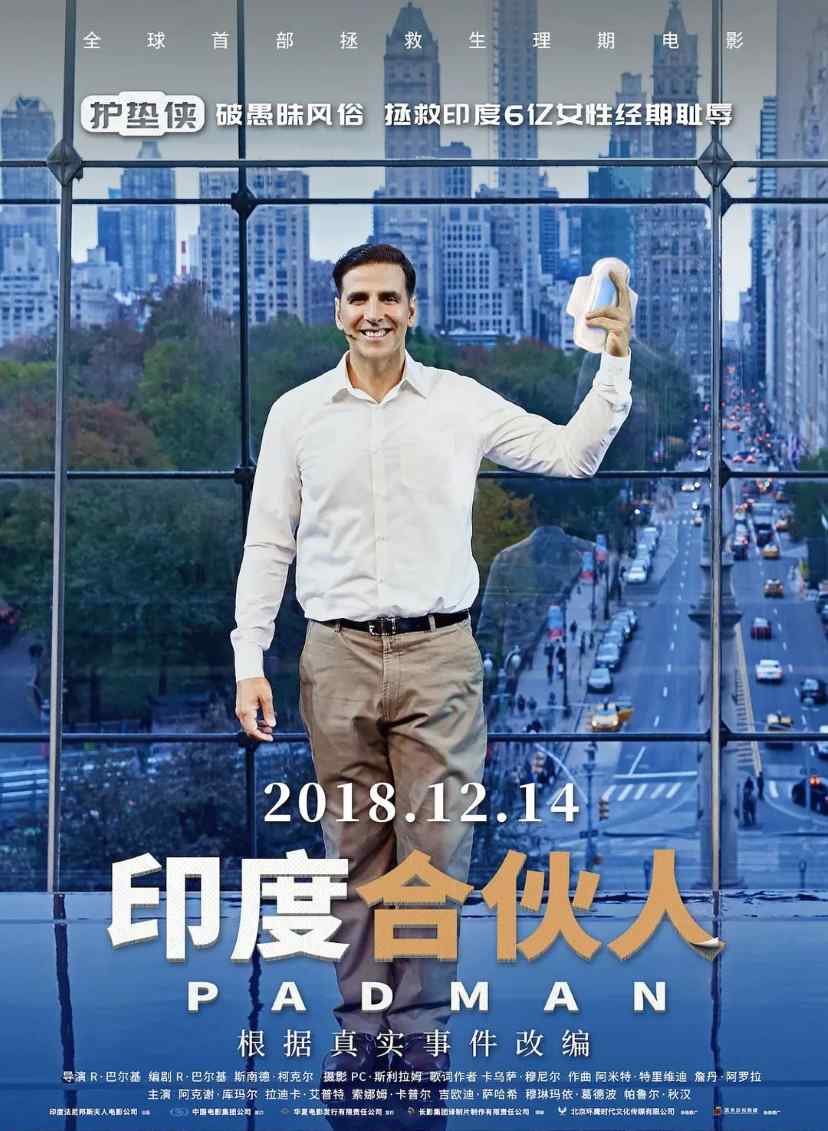印度合伙人