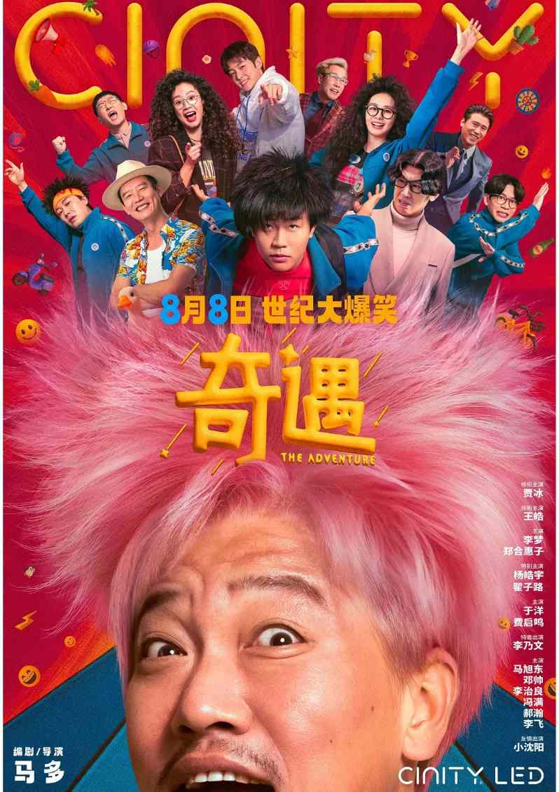 奇遇
