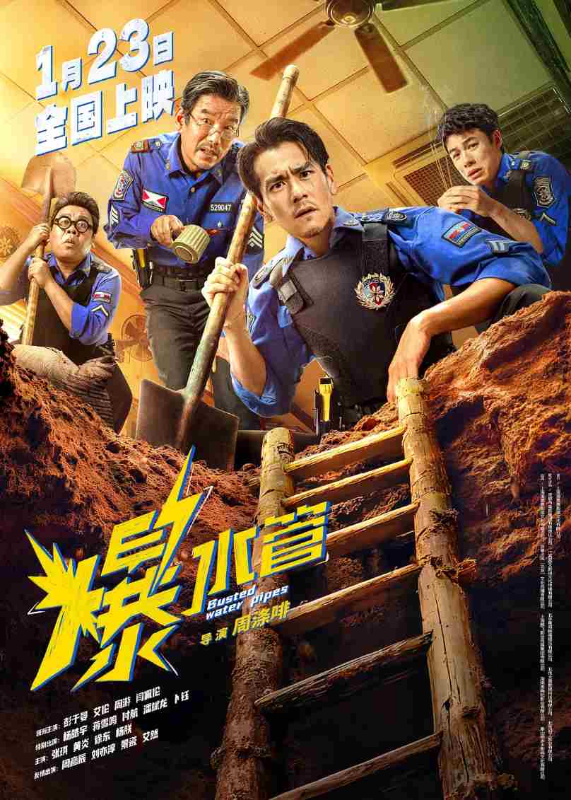 爆水管