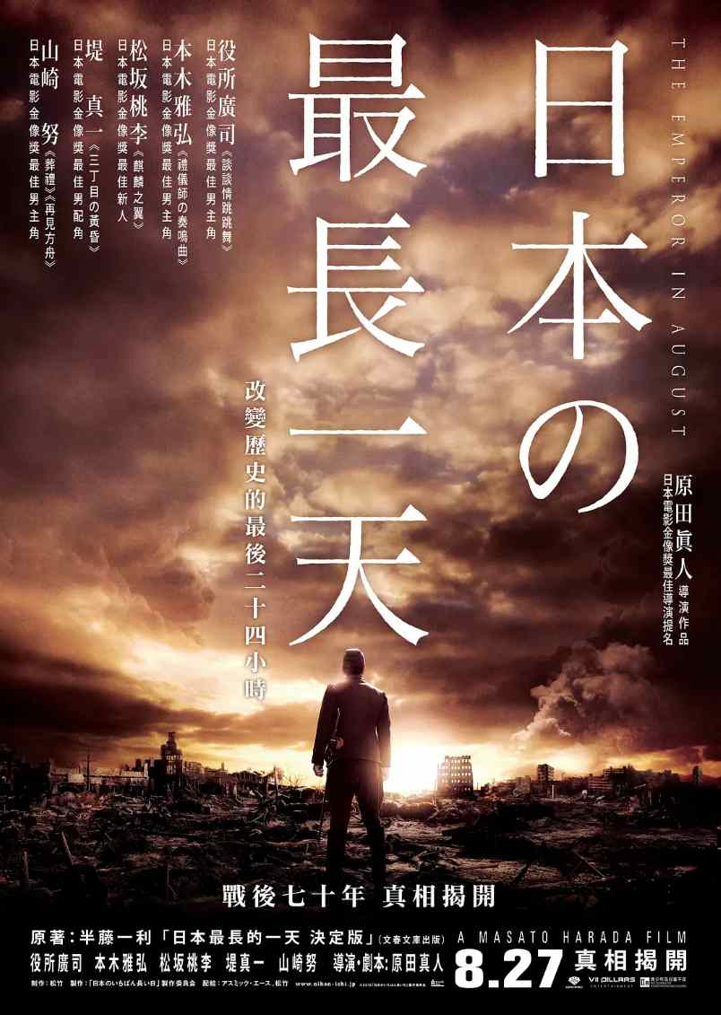 日本最长的一天