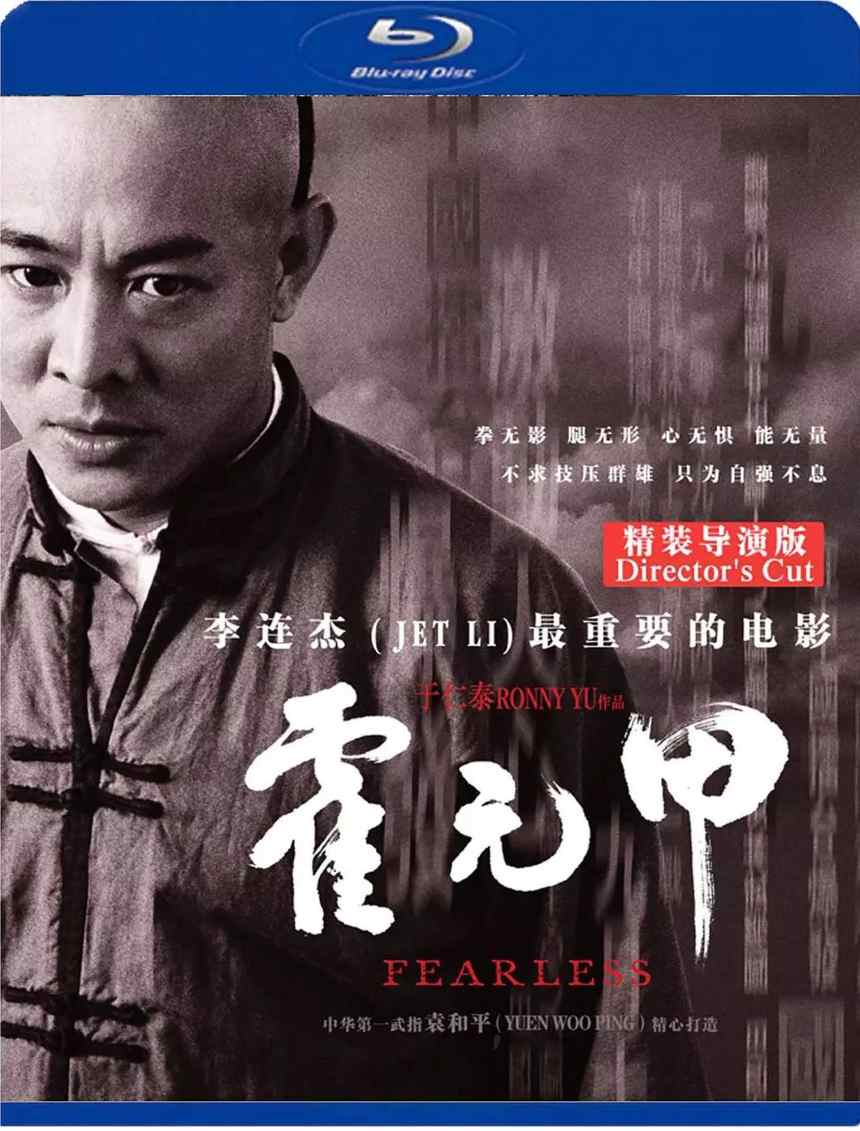 霍元甲