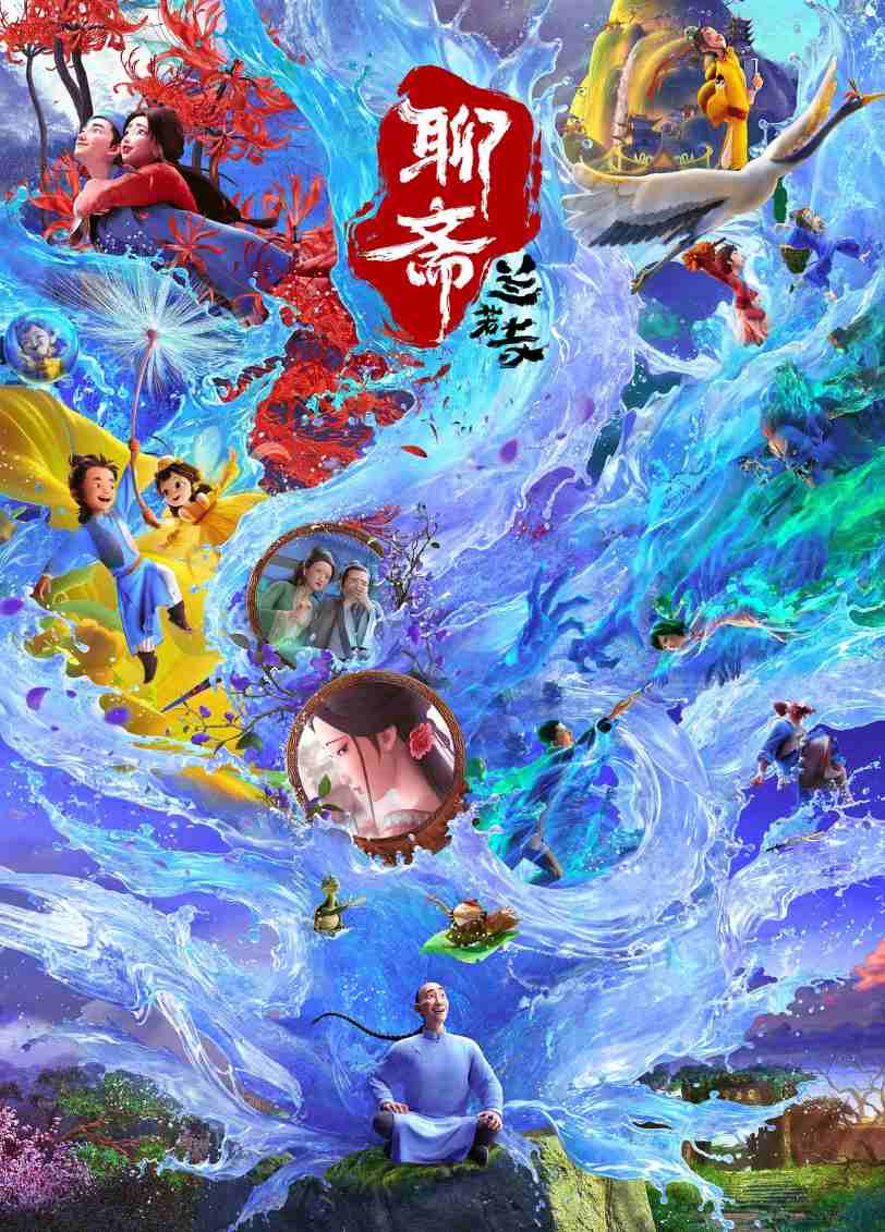 聊斋：兰若寺