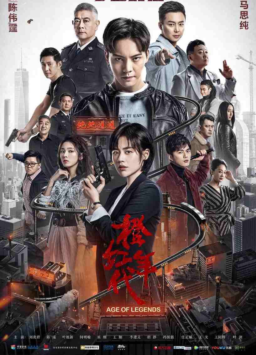 橙红年代