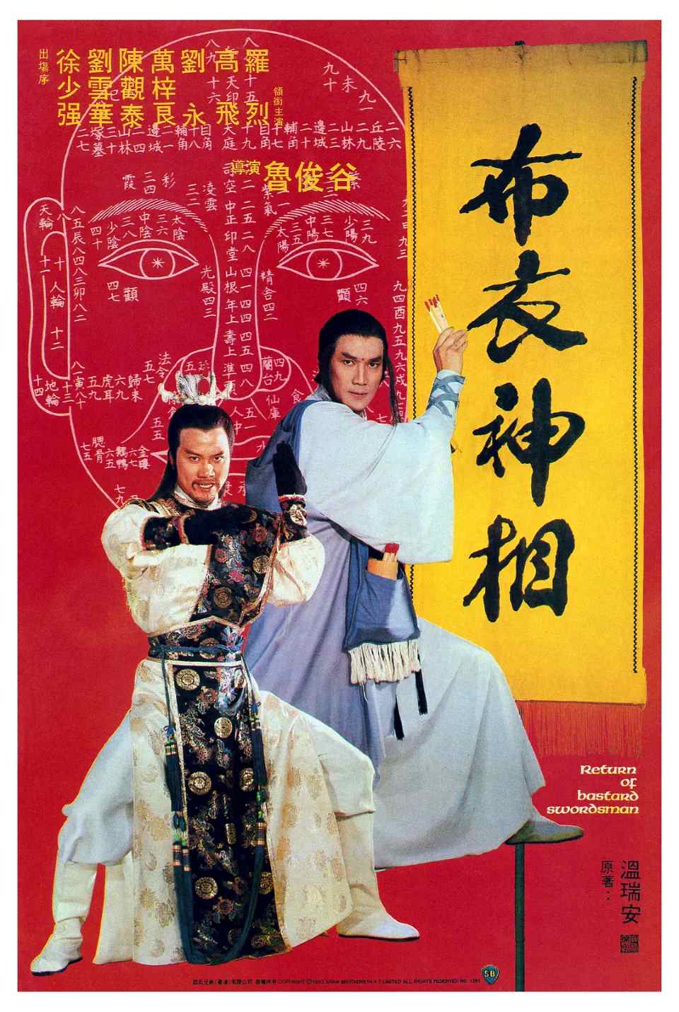 天蚕变之布衣神相