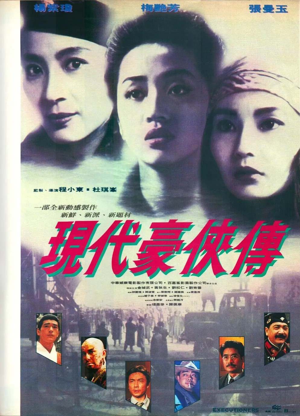 现代豪侠传
