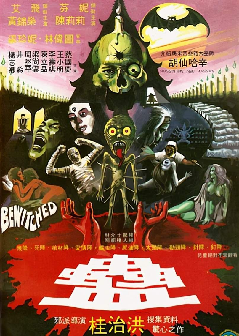 蛊