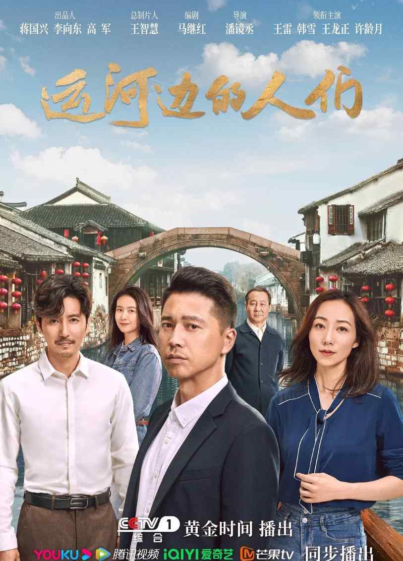 运河边的人们