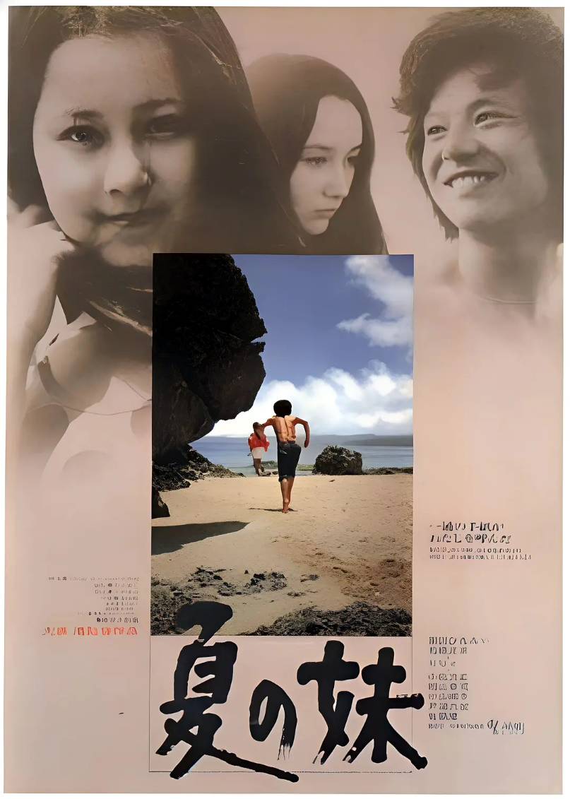 夏之妹