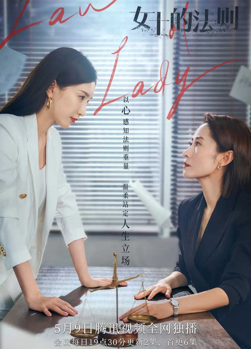 女士的法则