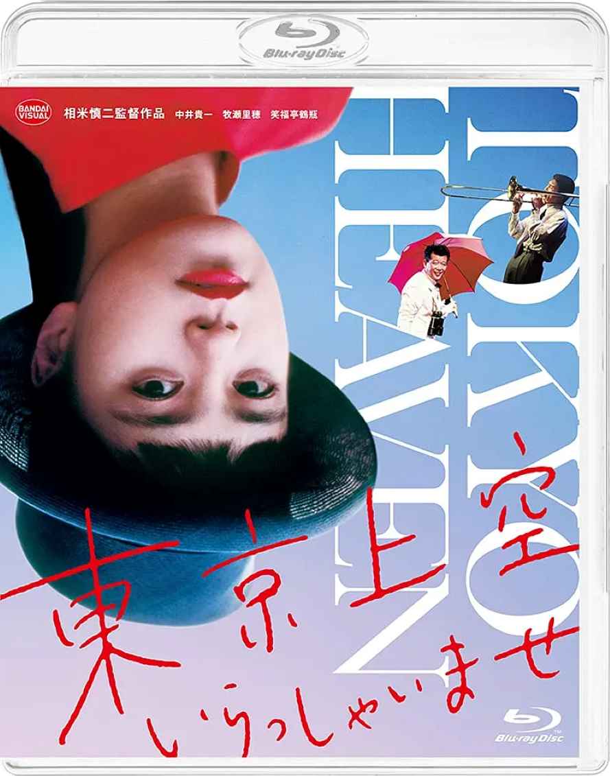 欢迎来到东京上空