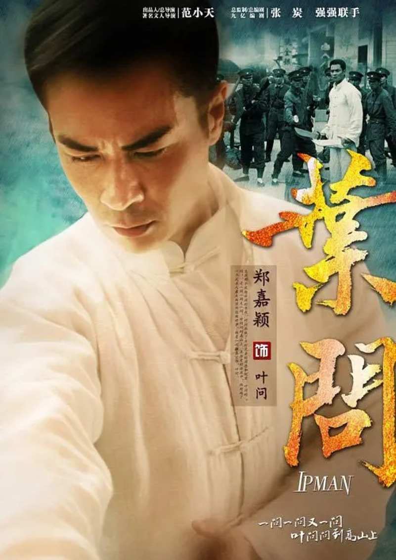 叶问