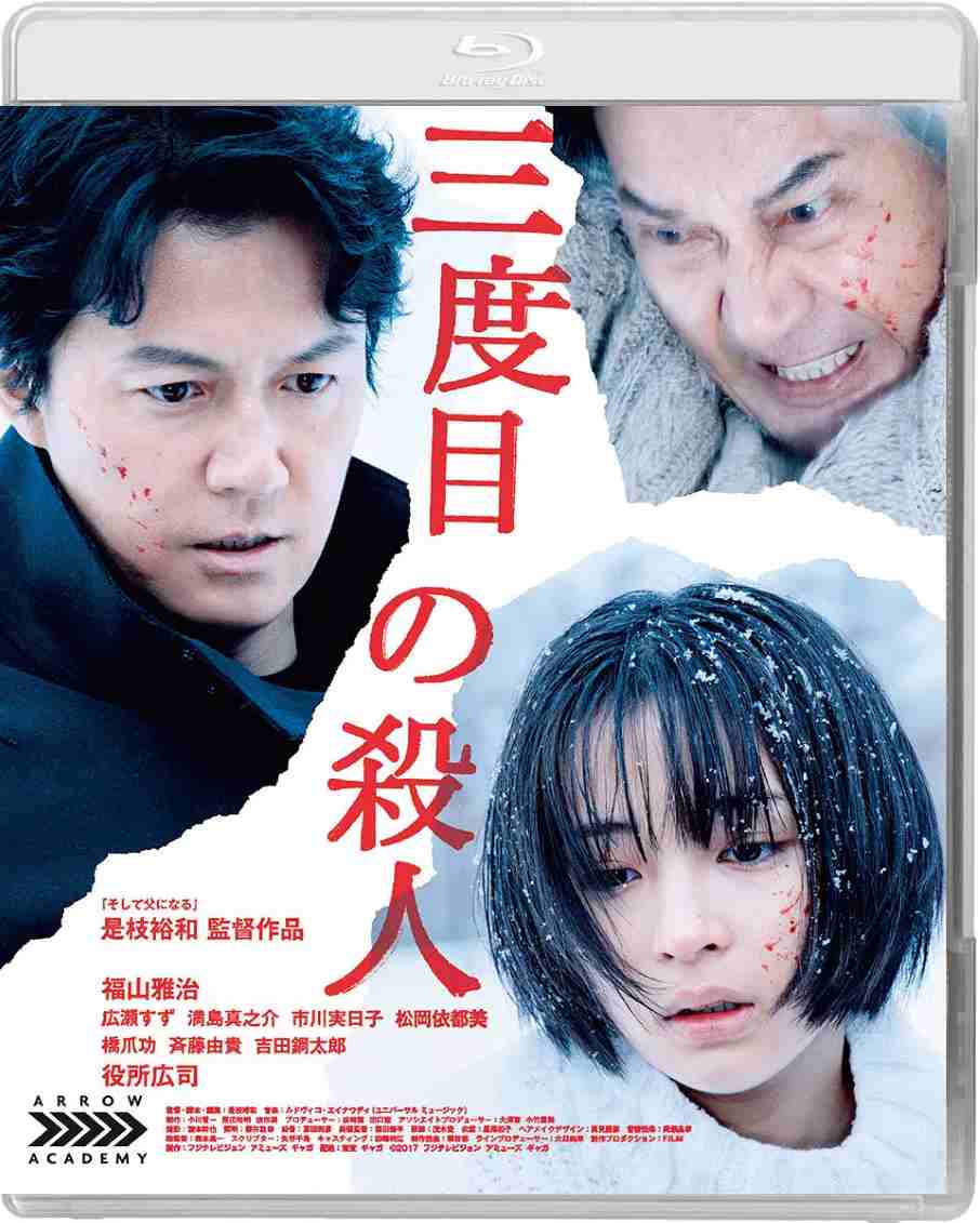 第三度嫌疑人