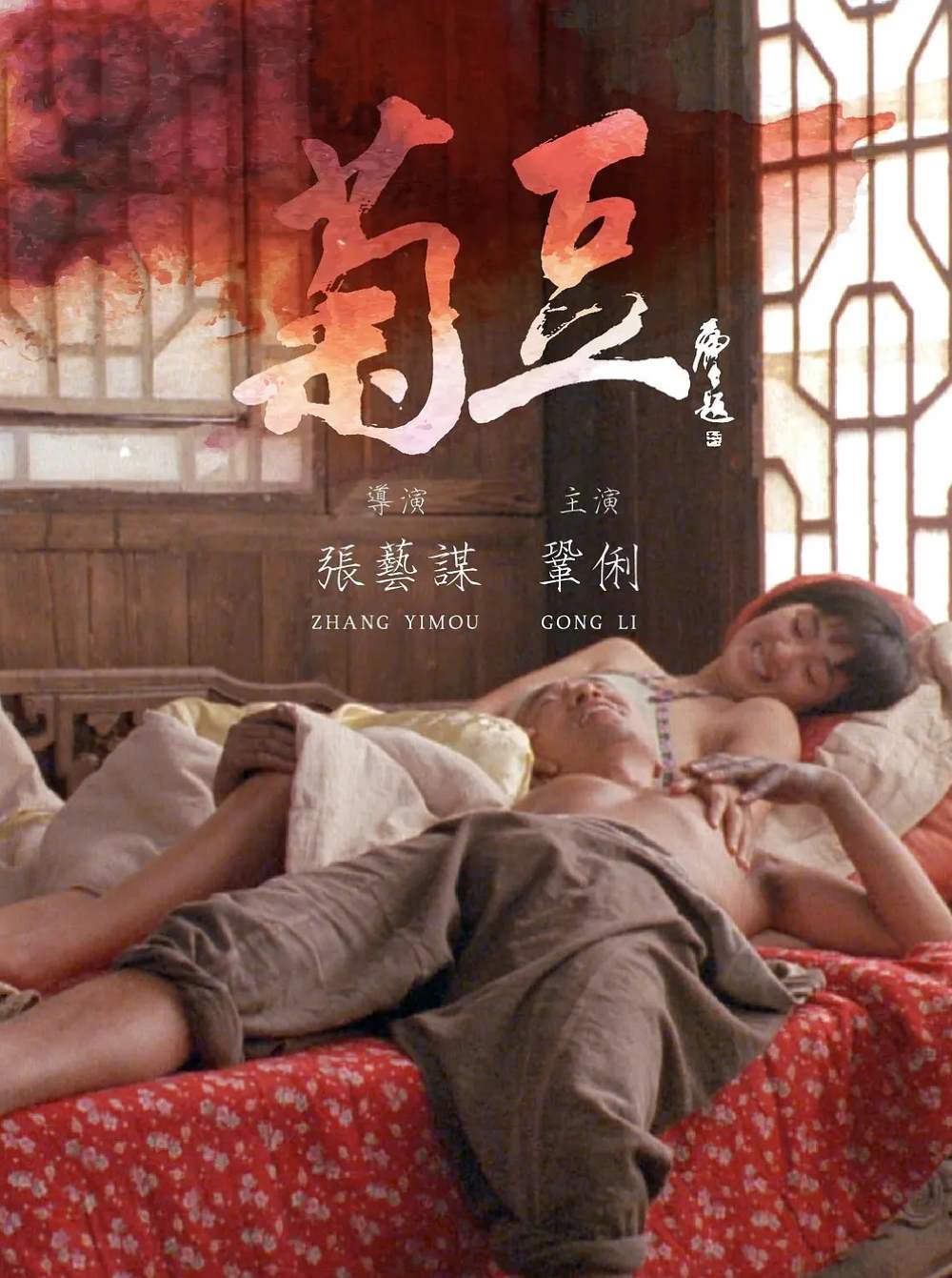菊豆
