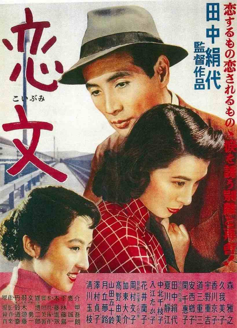 恋文