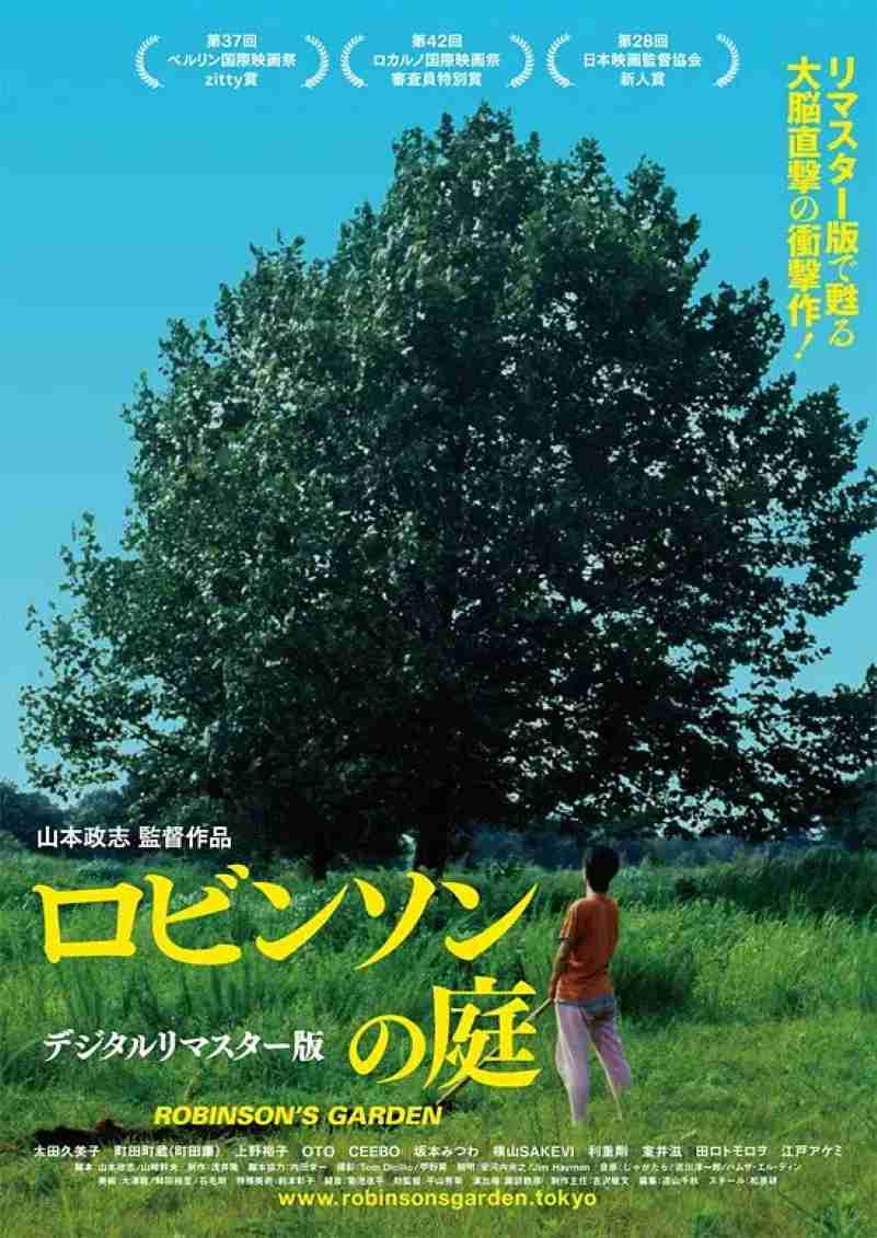 罗宾逊的庭院