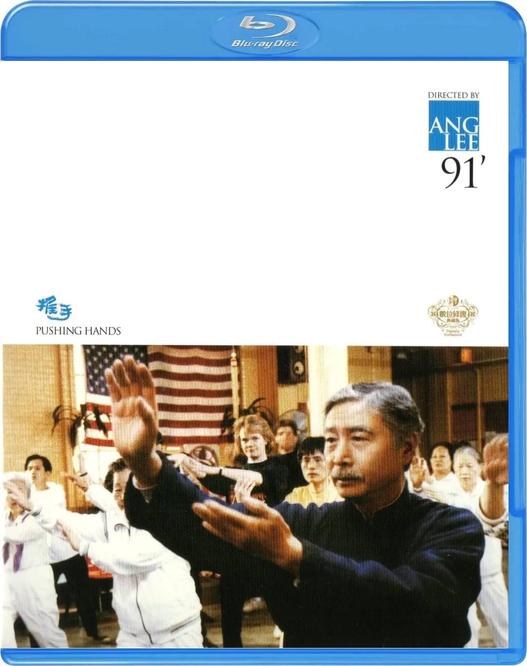 推手