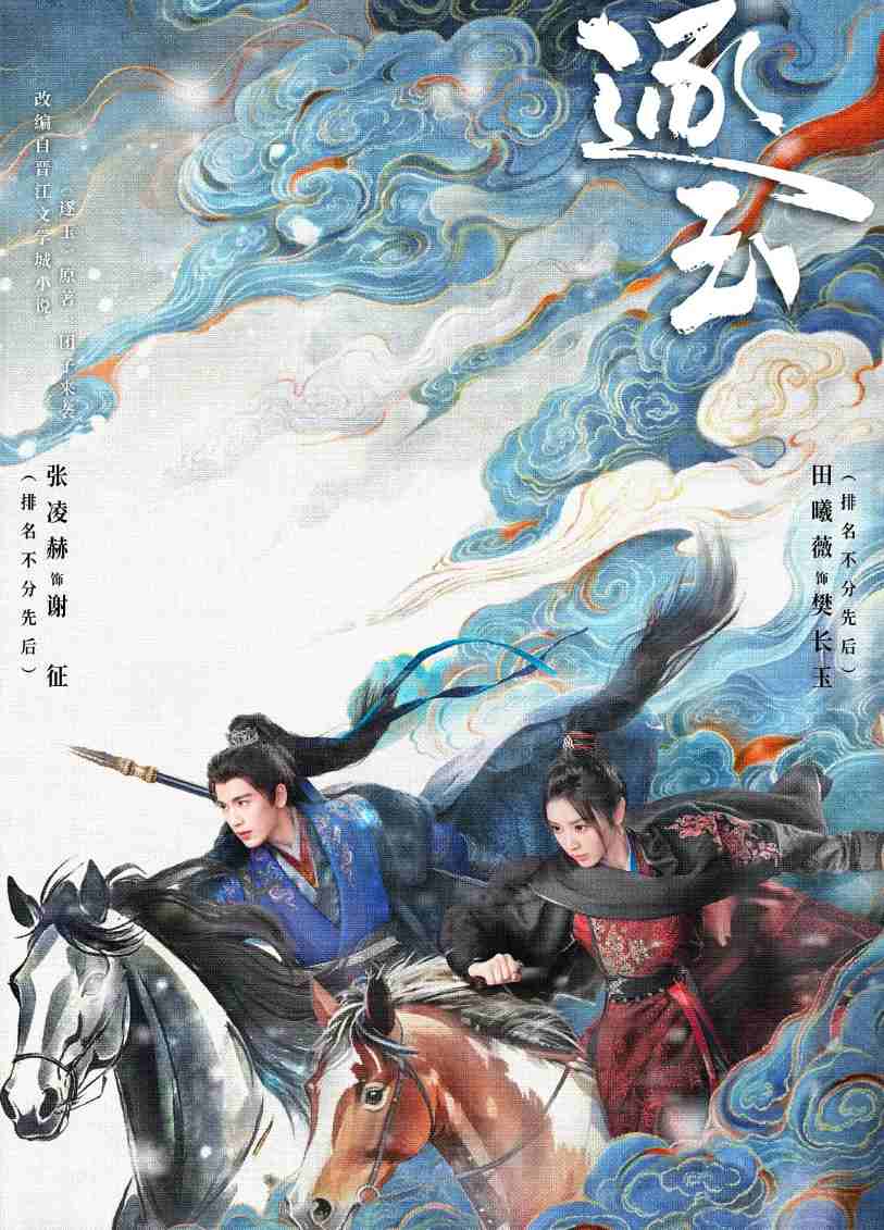 逐玉