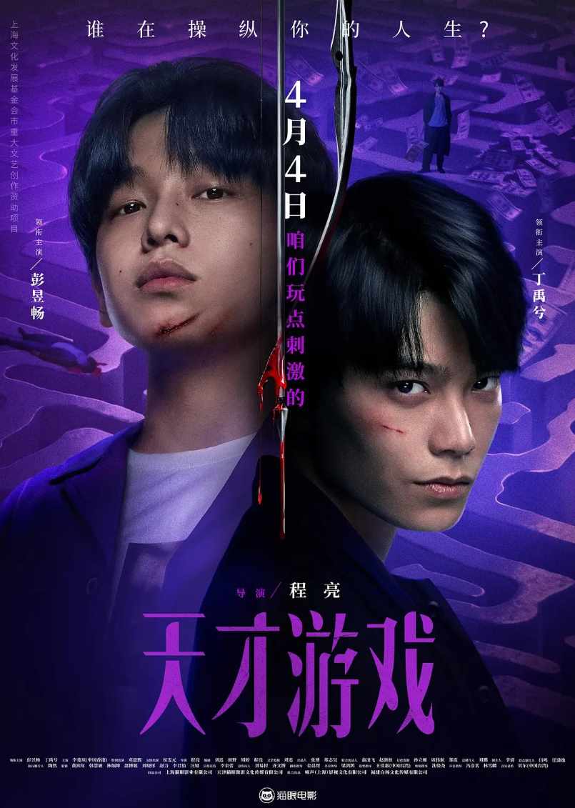 天才游戏