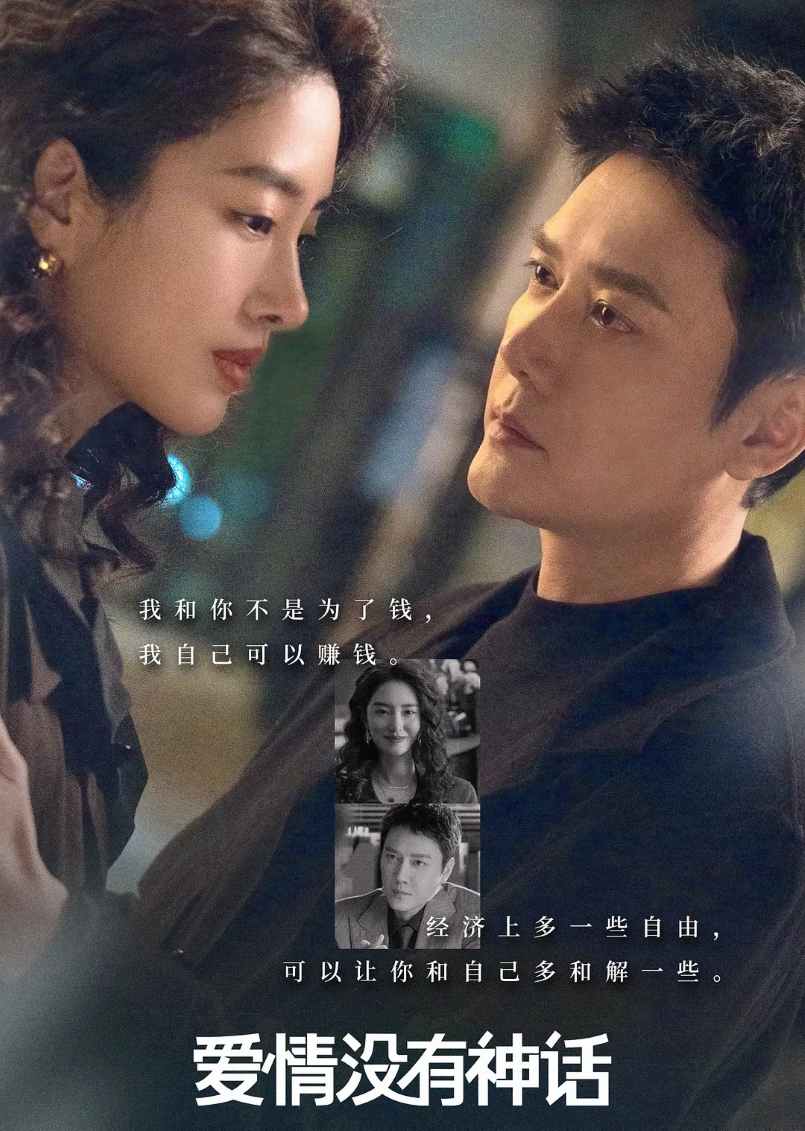 爱情没有神话