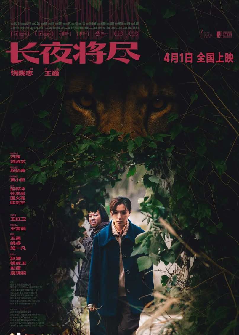 长夜将尽