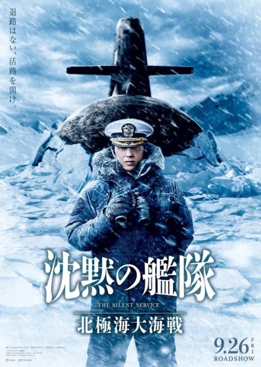 沉默的舰队 第二季