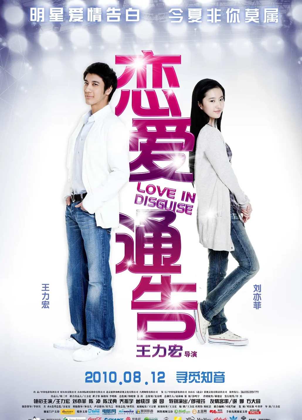 恋爱通告