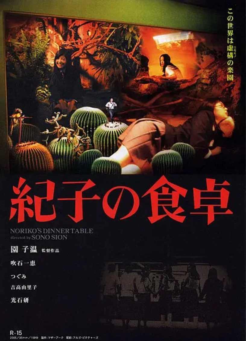 纪子的餐桌