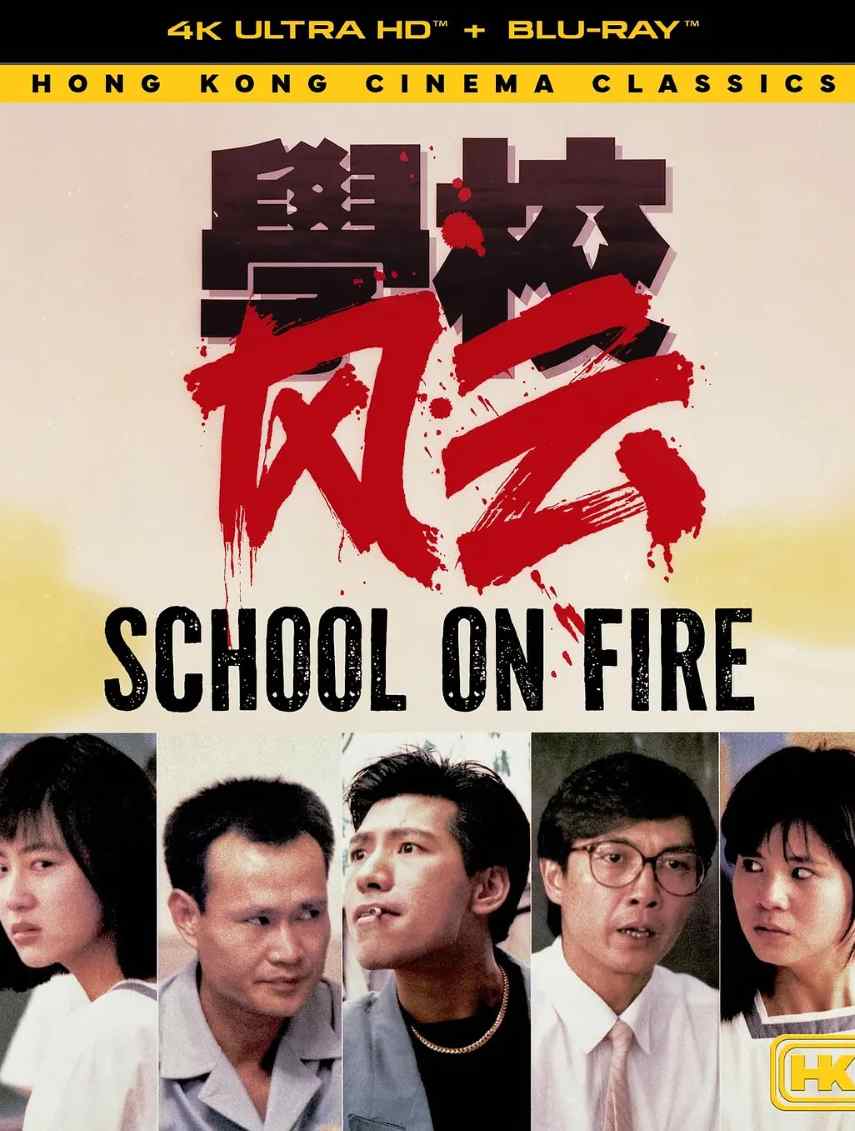 学校风云