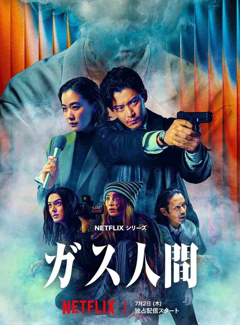 气体人 第一号
