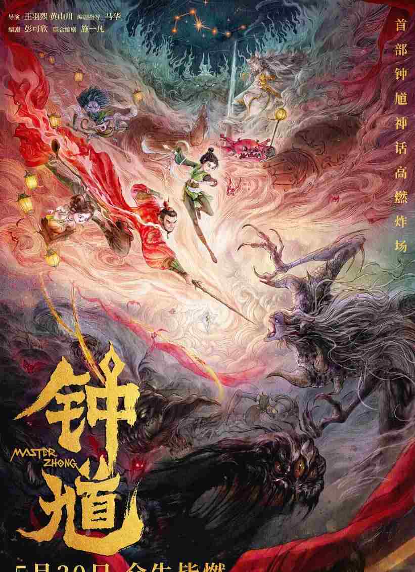 钟馗
