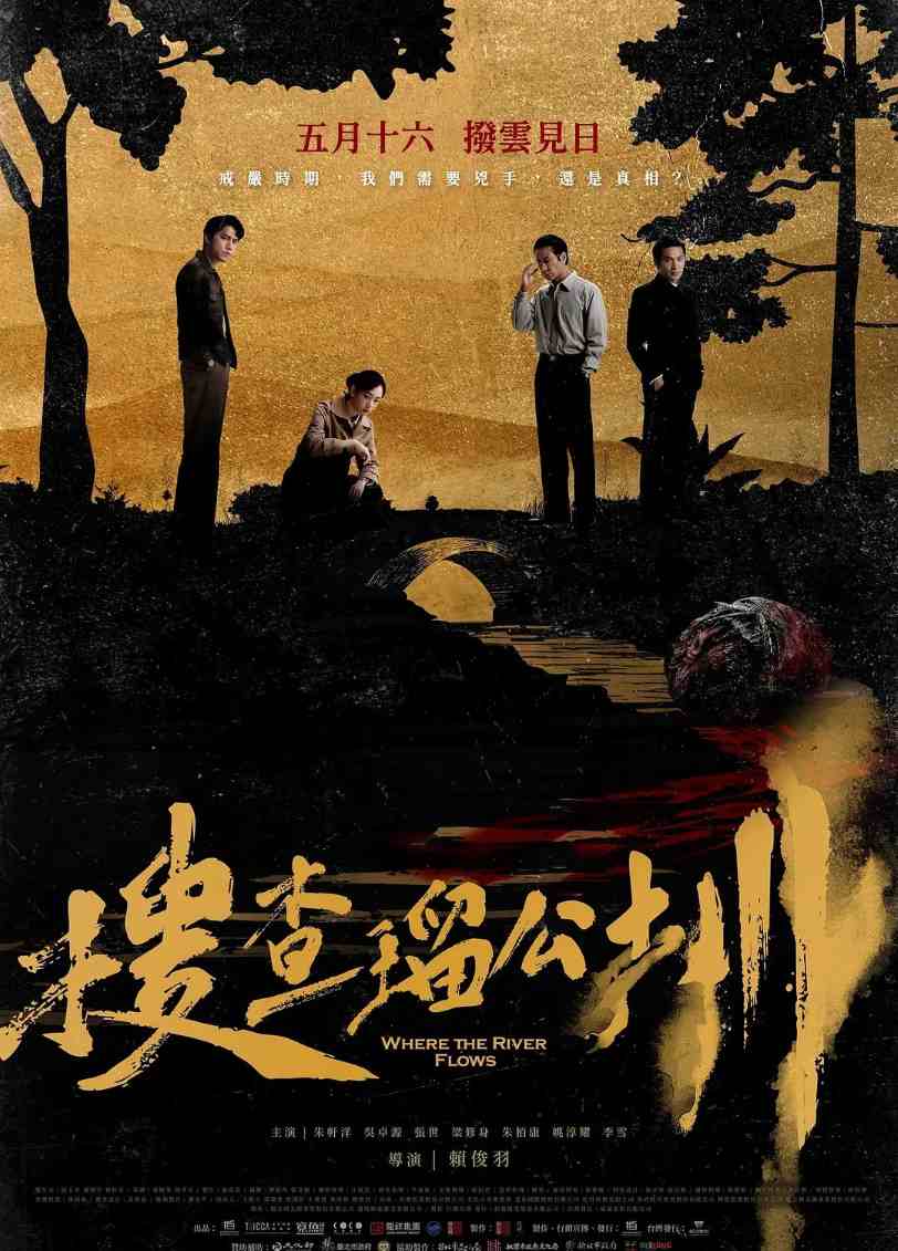 搜查瑠公圳