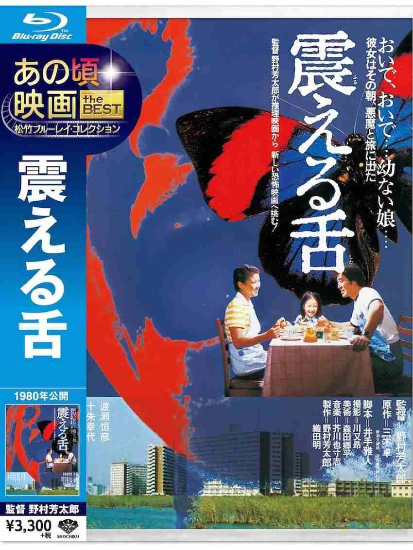 震动的舌头
