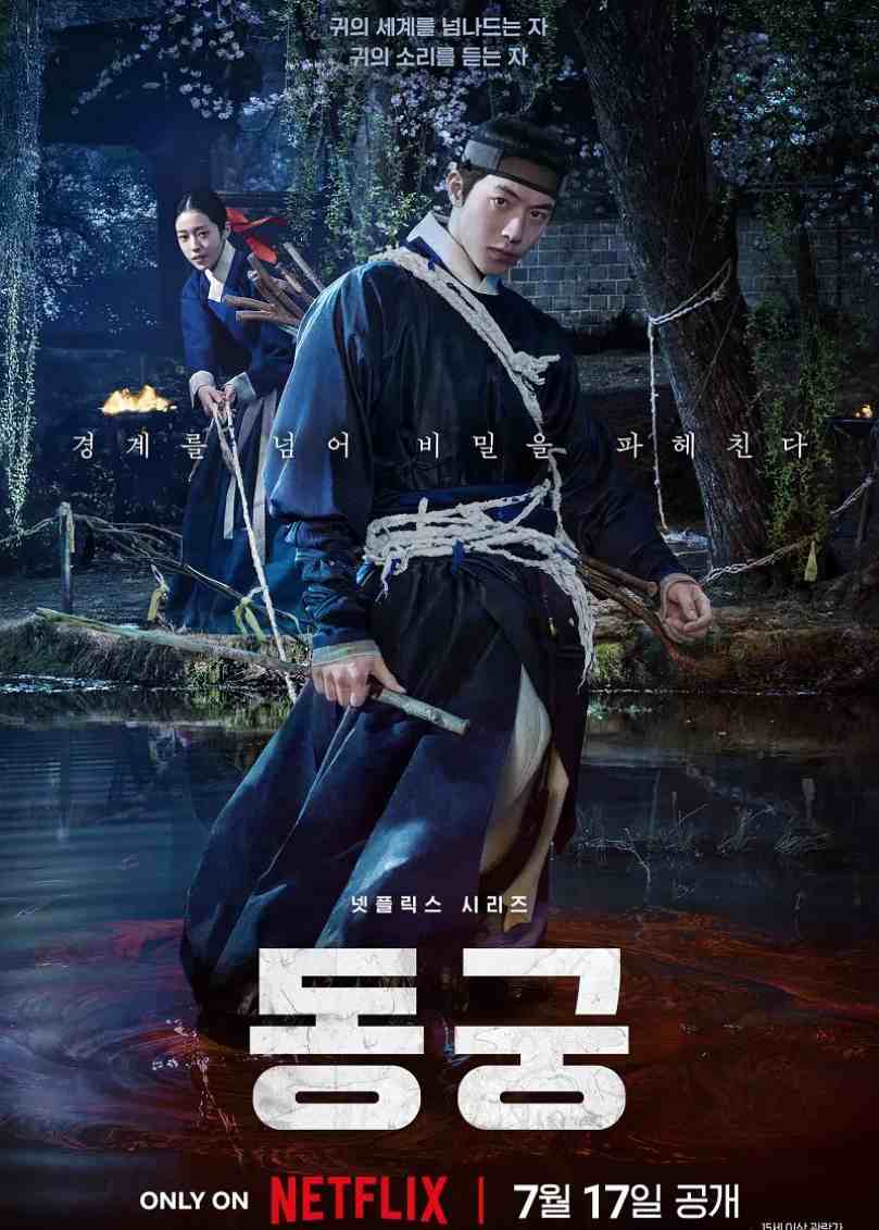 鬼谜东宫