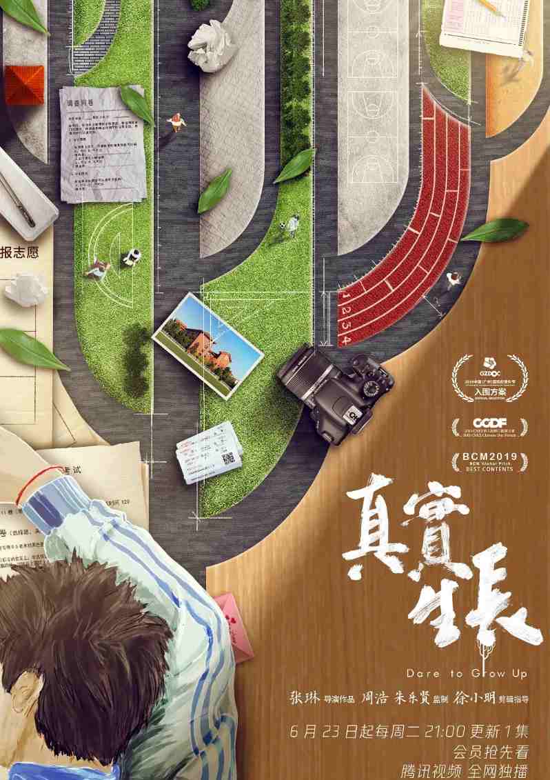真实生长