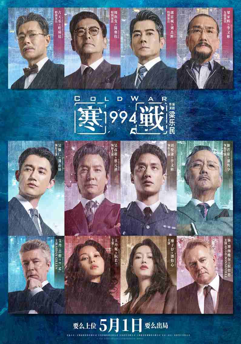 寒战1994