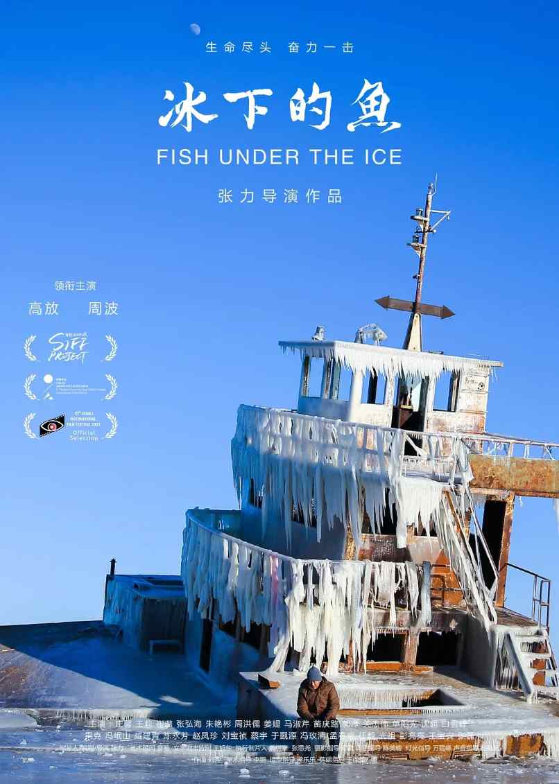 冰下的鱼