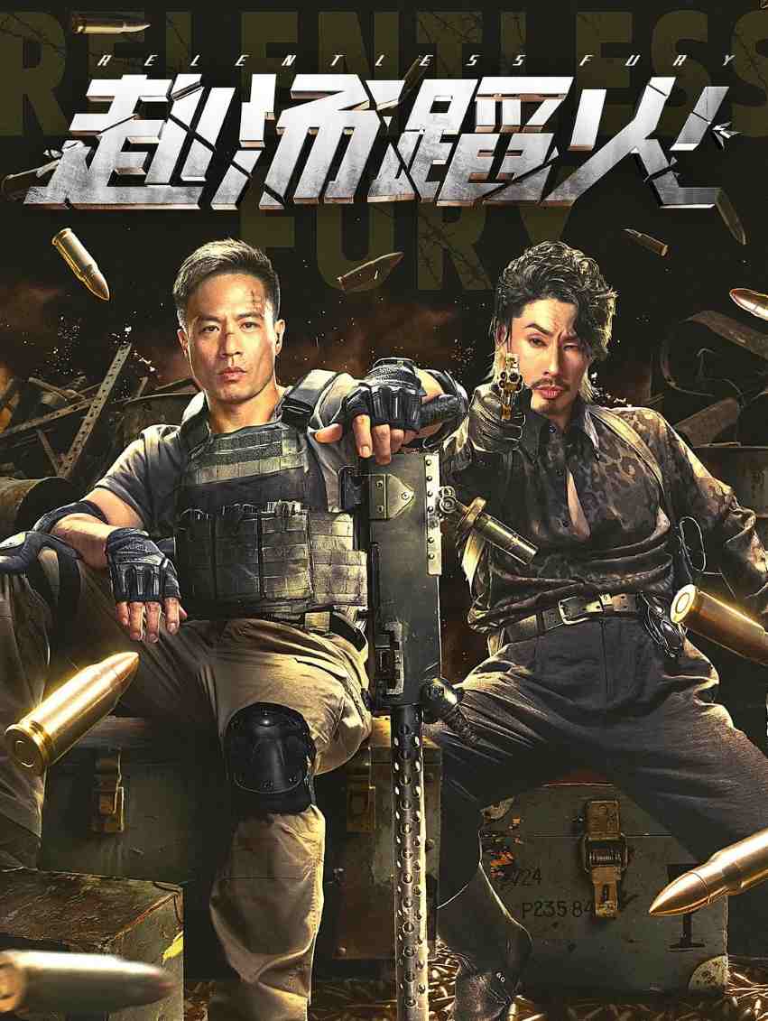 赴汤蹈火