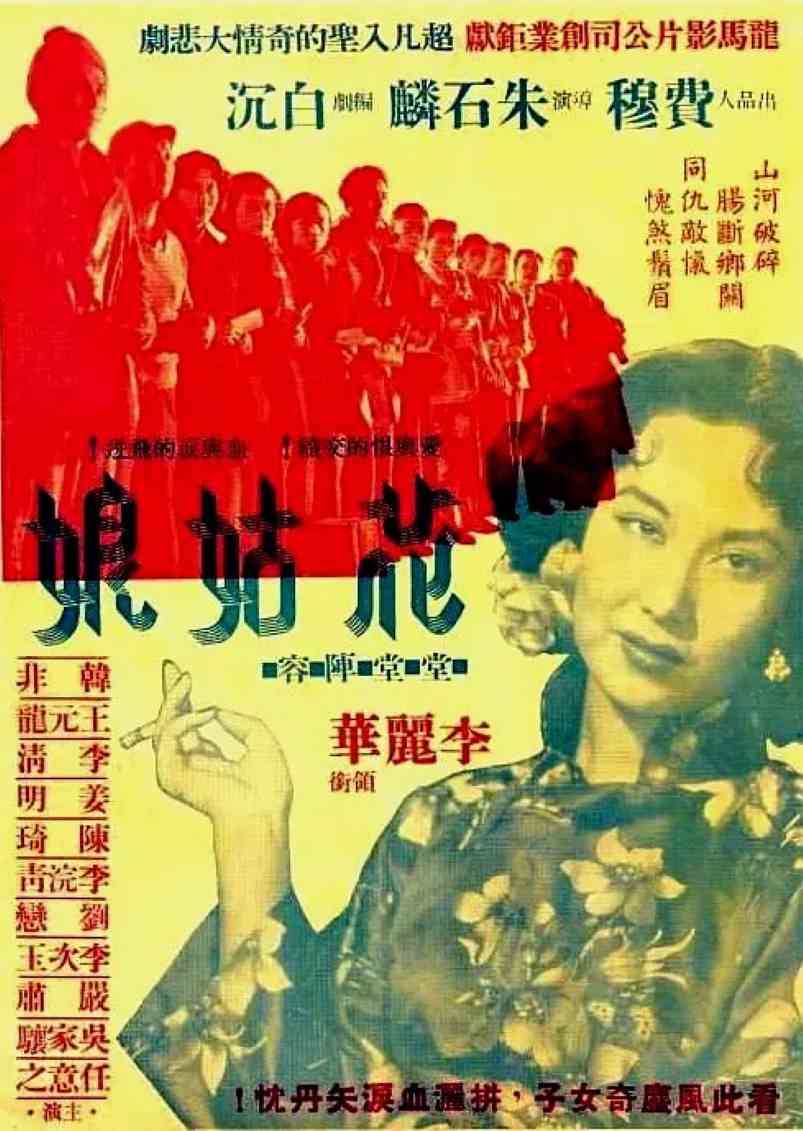 花姑娘