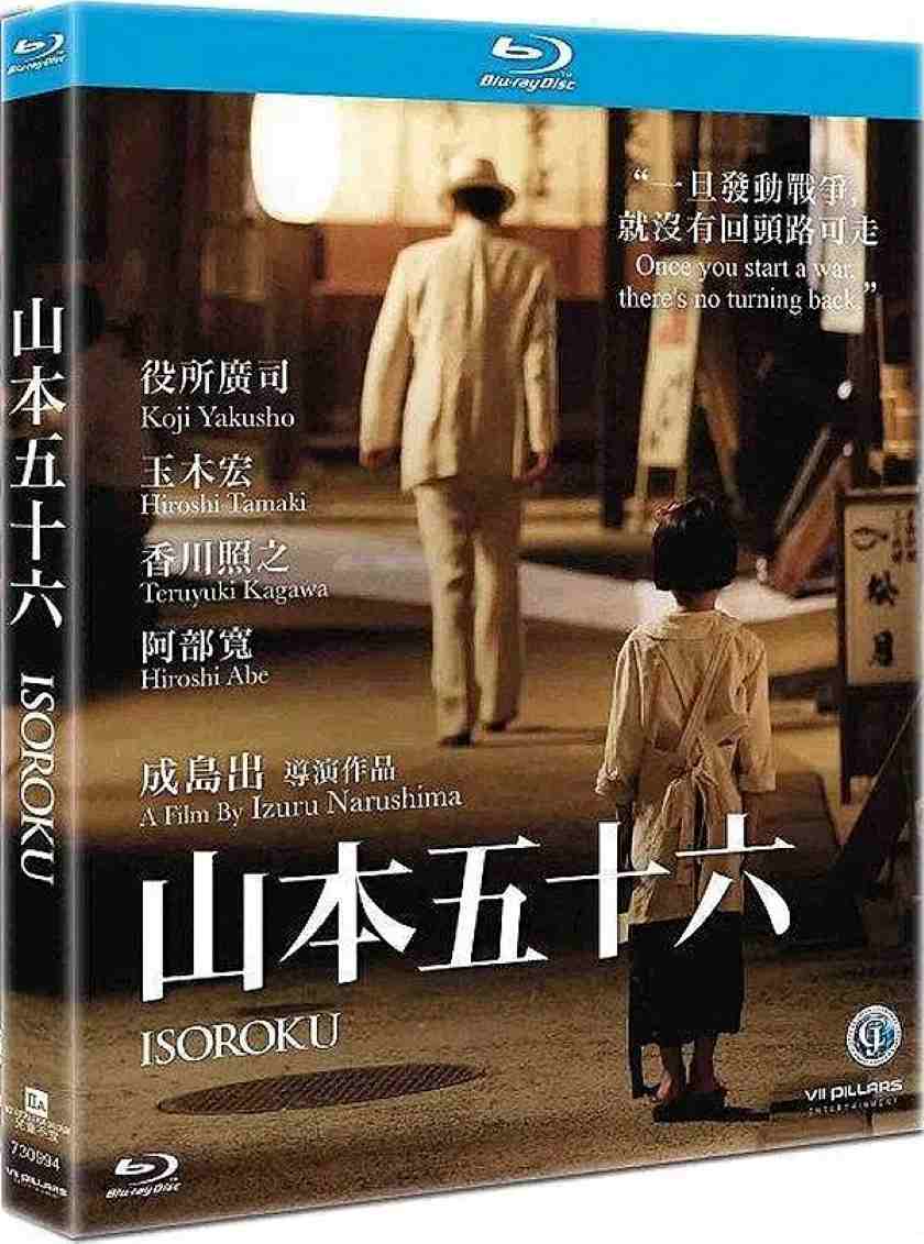 联合舰队司令长官：山本五十六