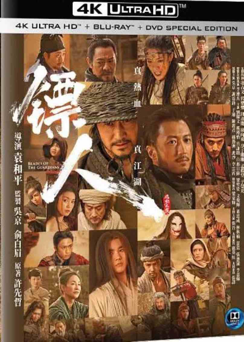 镖人：风起大漠