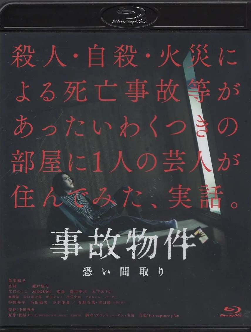 凶宅怪谈
