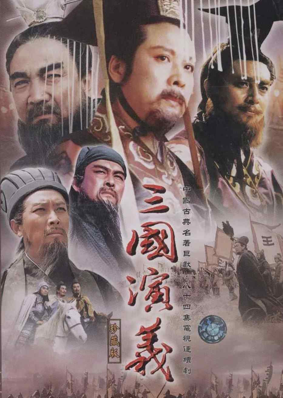 三国演义