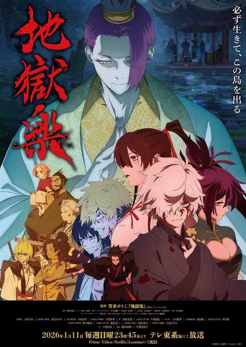 地狱乐 第二季