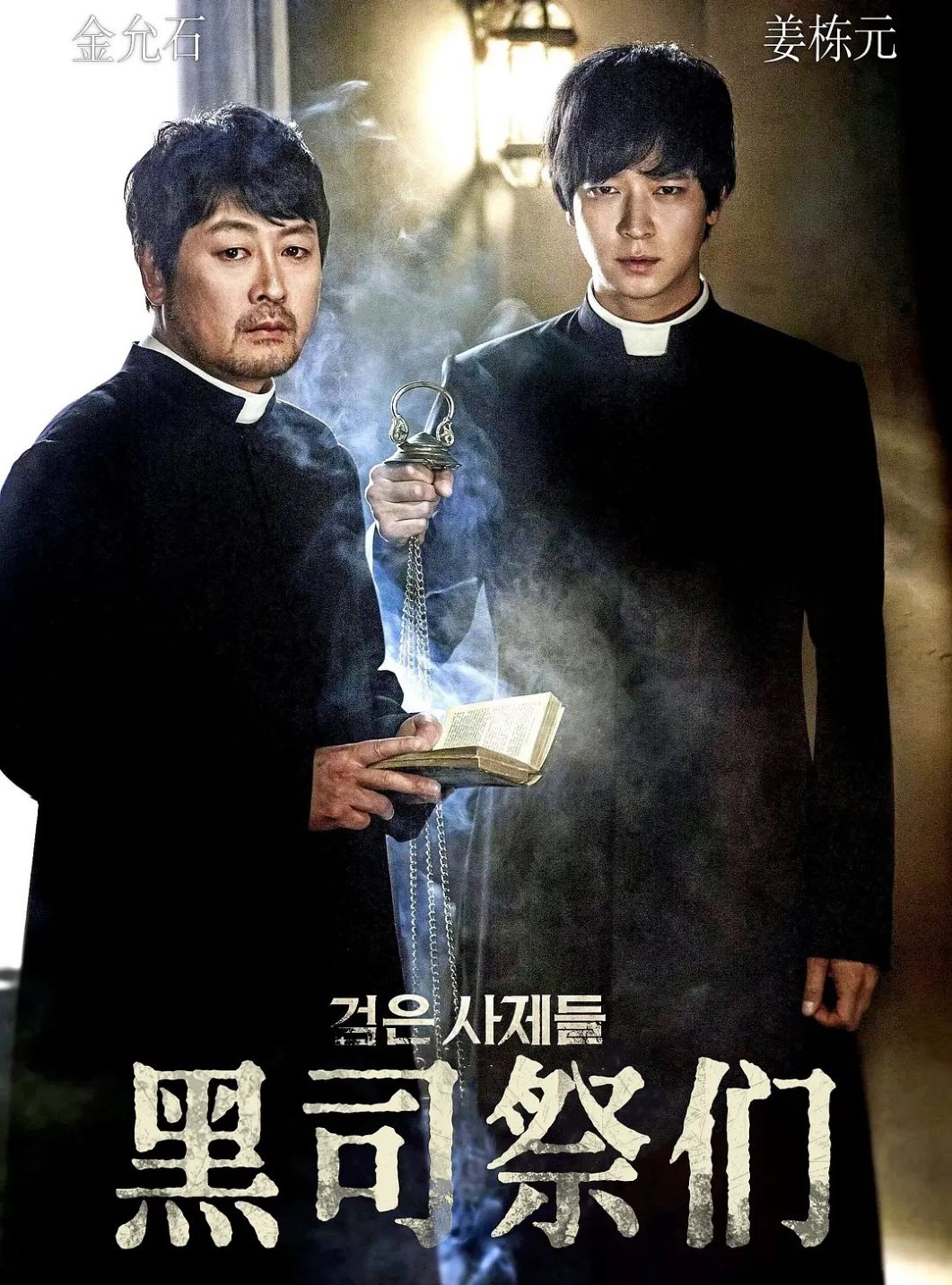 黑司祭们