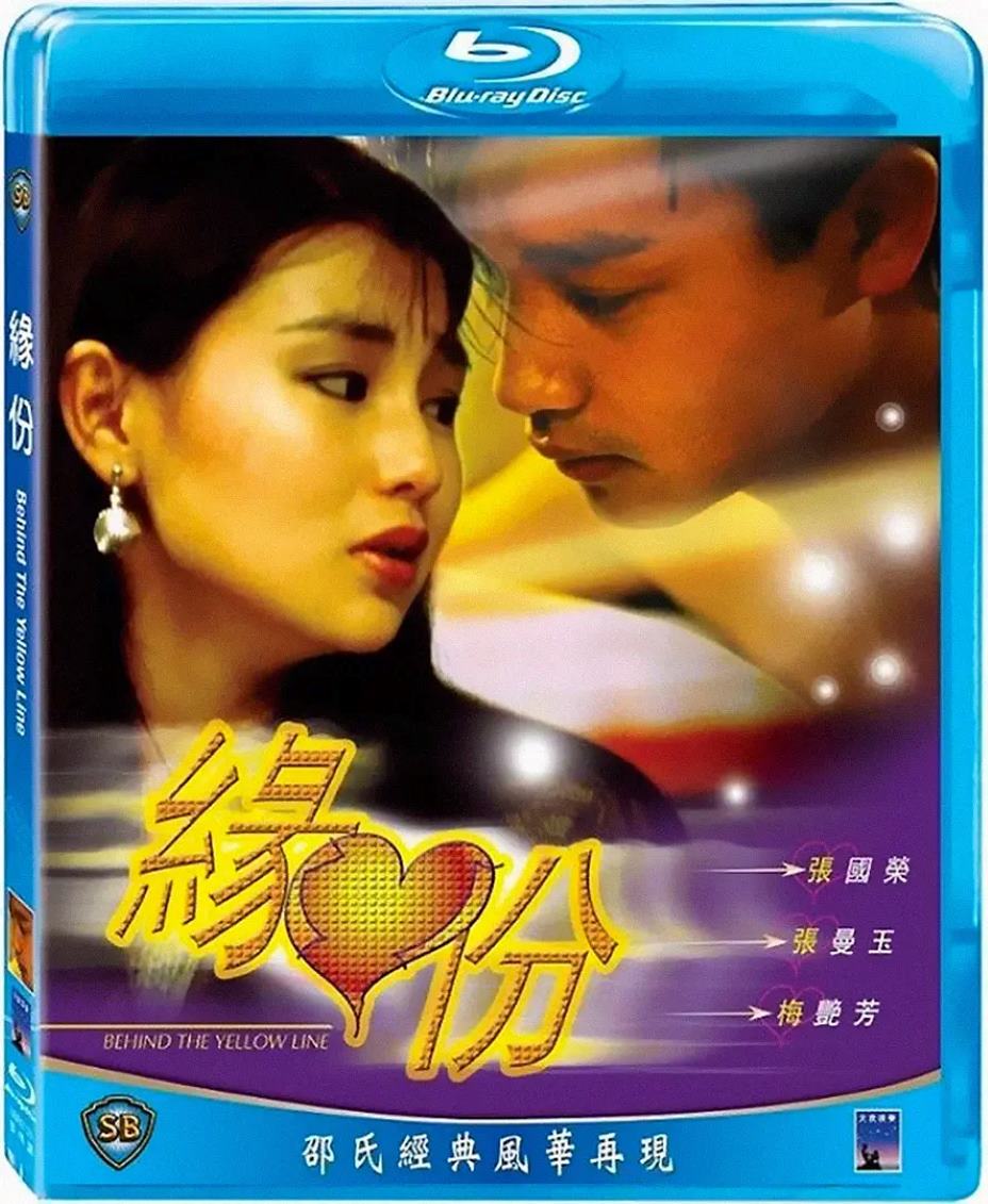 缘份