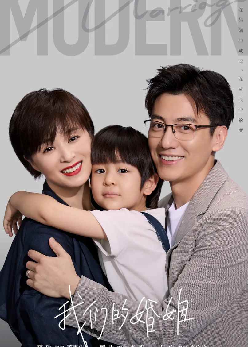 我们的婚姻