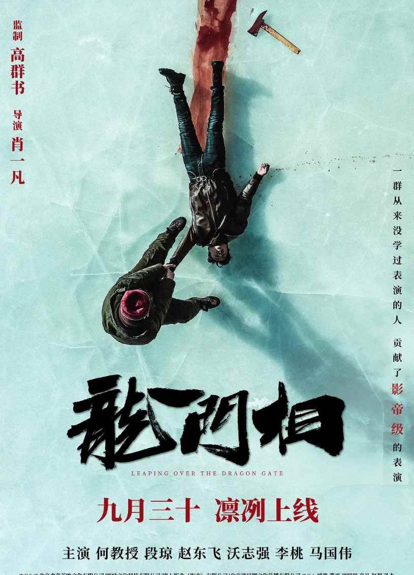 龙门相