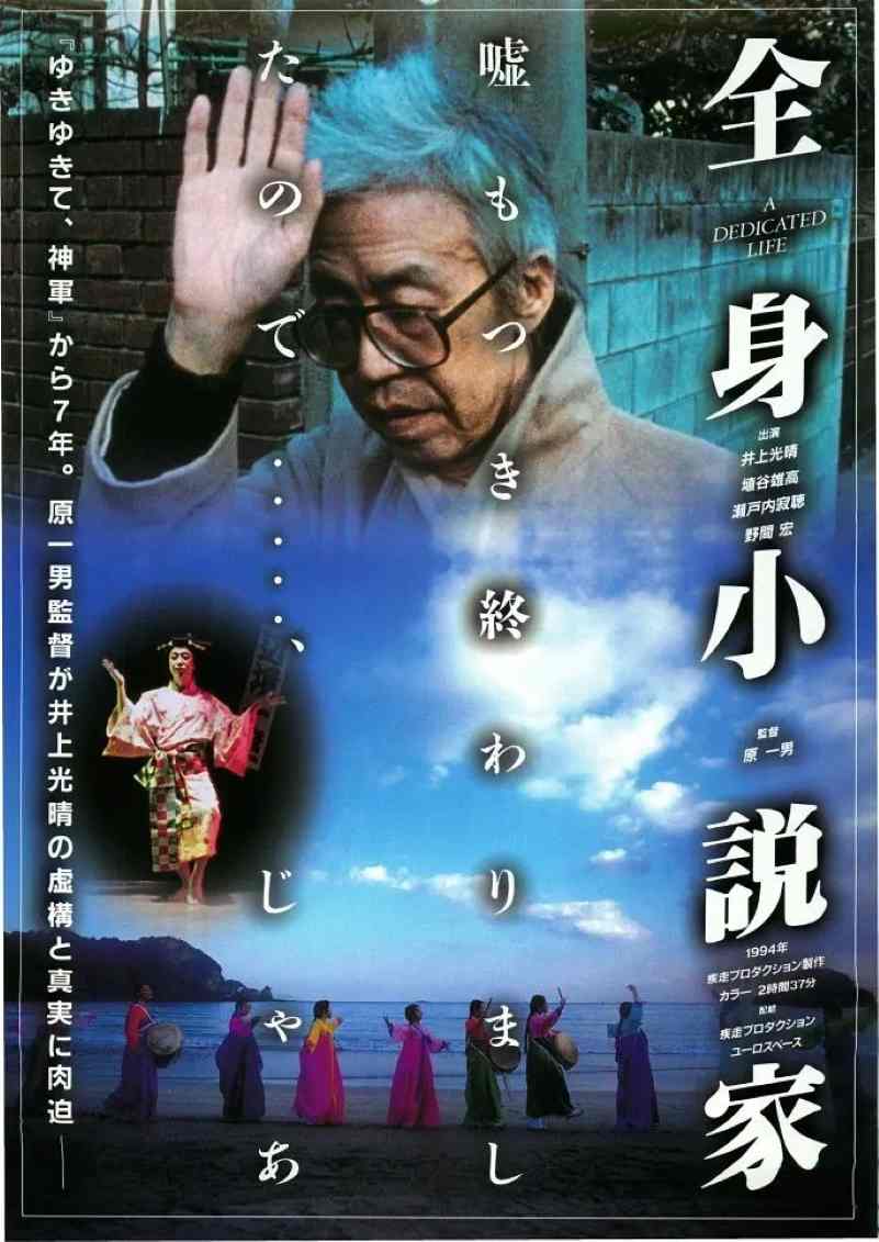 全身小说家