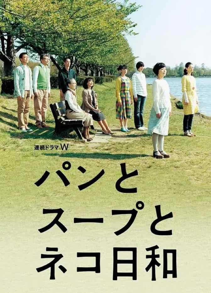 面包和汤和猫咪好天气