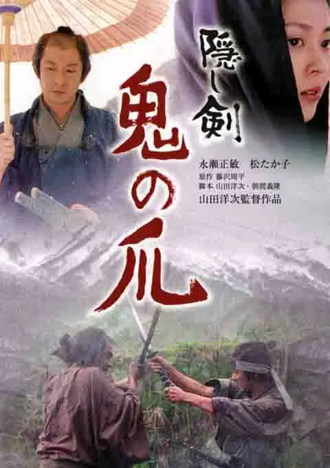 隐剑鬼爪